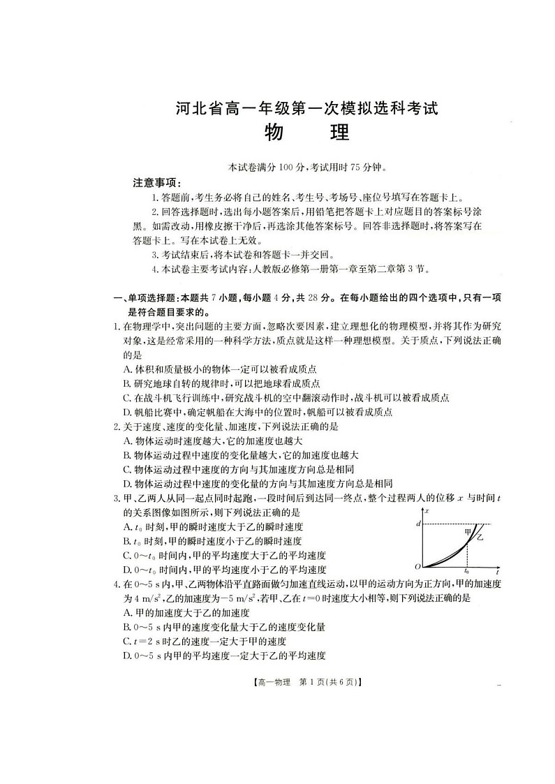 河北省保定市2025-2026学年高一上学期10月月考物理试卷第1页