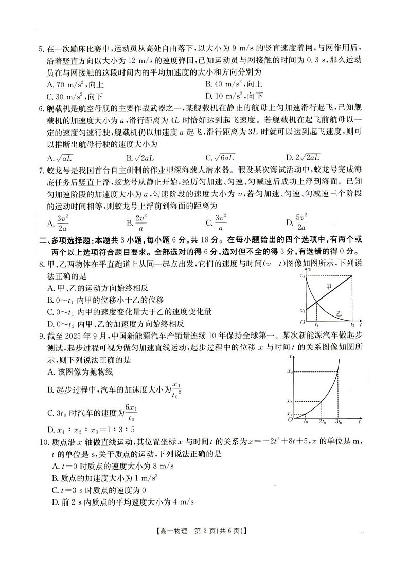 河北省保定市2025-2026学年高一上学期10月月考物理试卷第2页