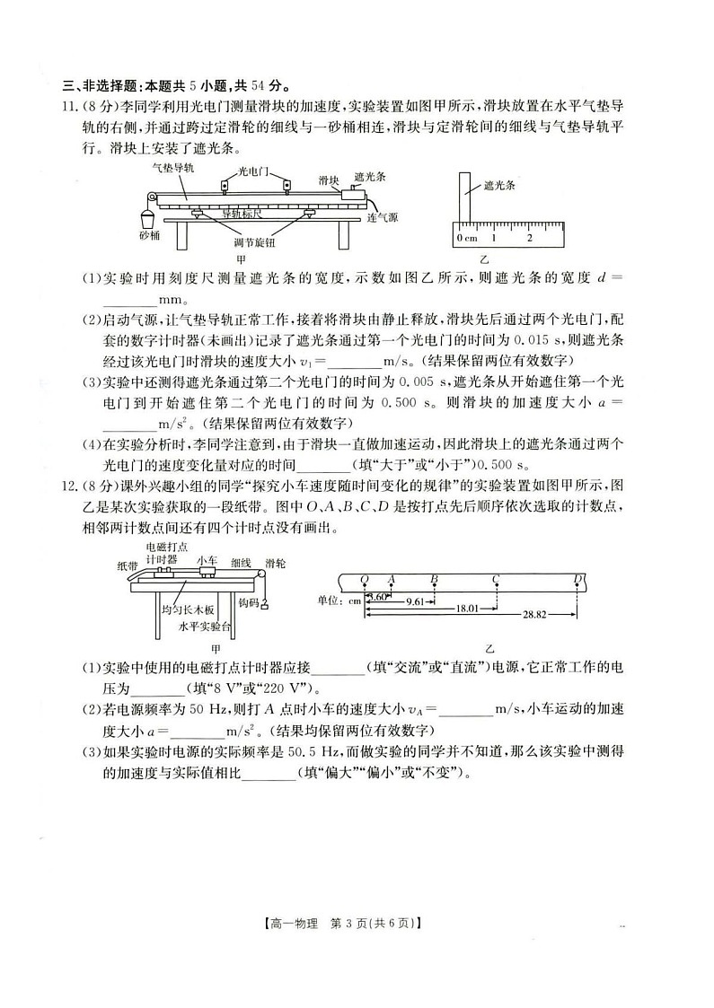 河北省保定市2025-2026学年高一上学期10月月考物理试卷第3页