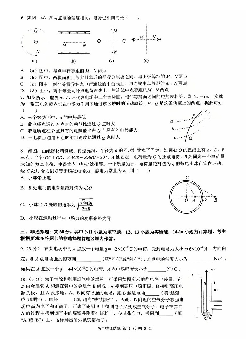 福建省三明第一中学2025-2026学年高二上学期10月月考试题 物理试卷第2页