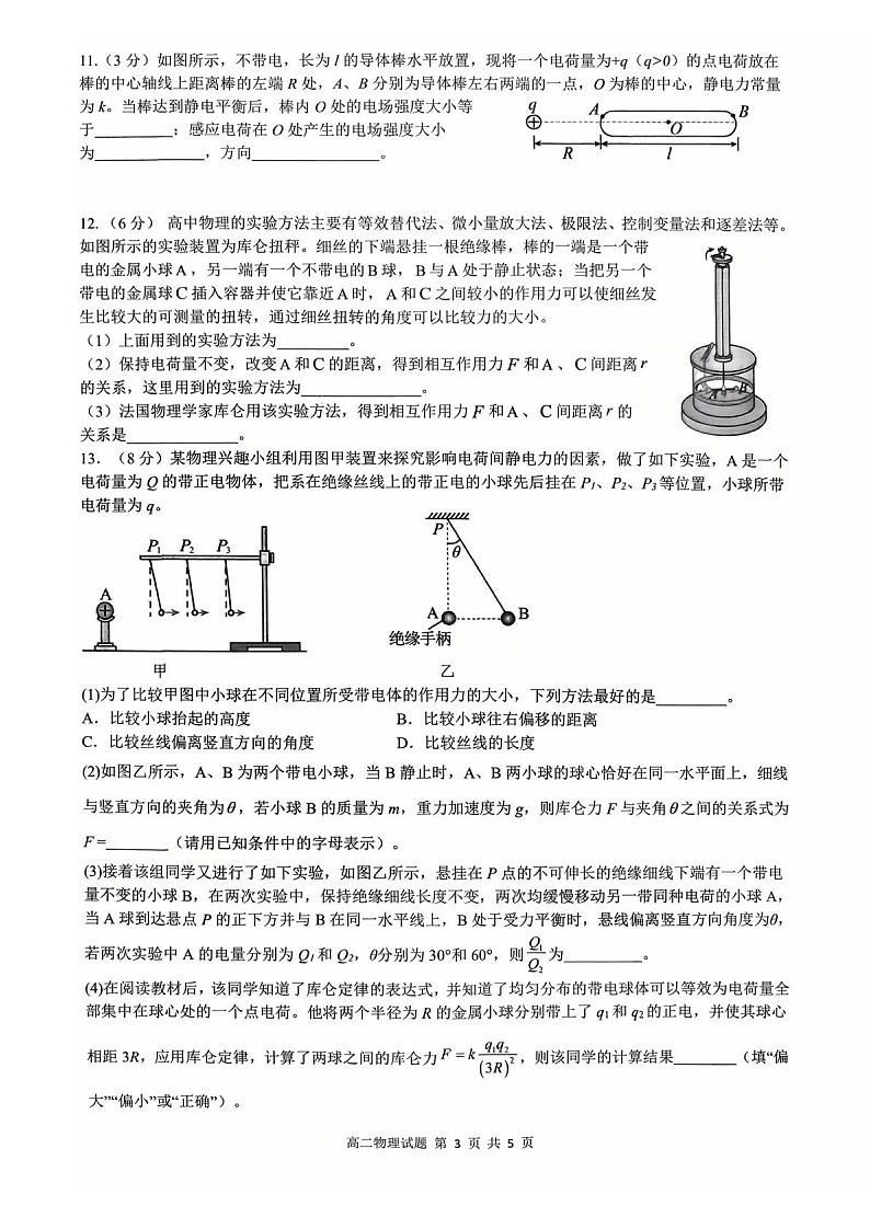 福建省三明第一中学2025-2026学年高二上学期10月月考试题 物理试卷第3页