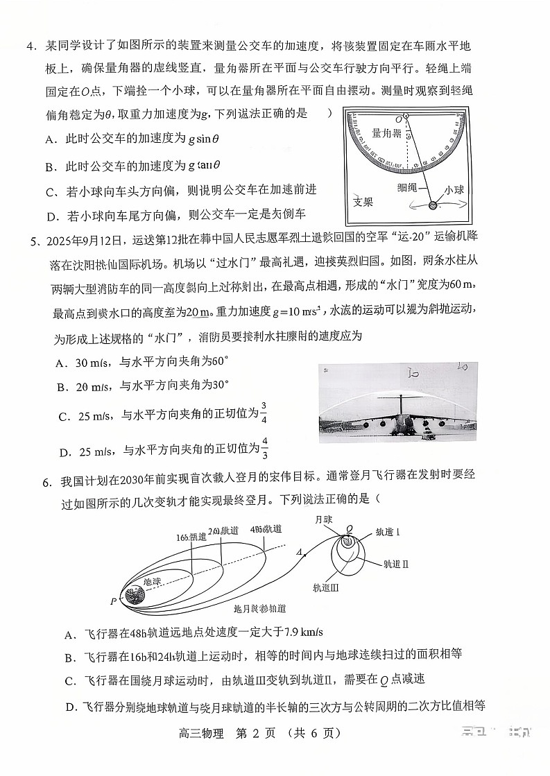 辽宁省重点高中沈阳市郊联体2026届高三上学期10月月考物理试卷第2页