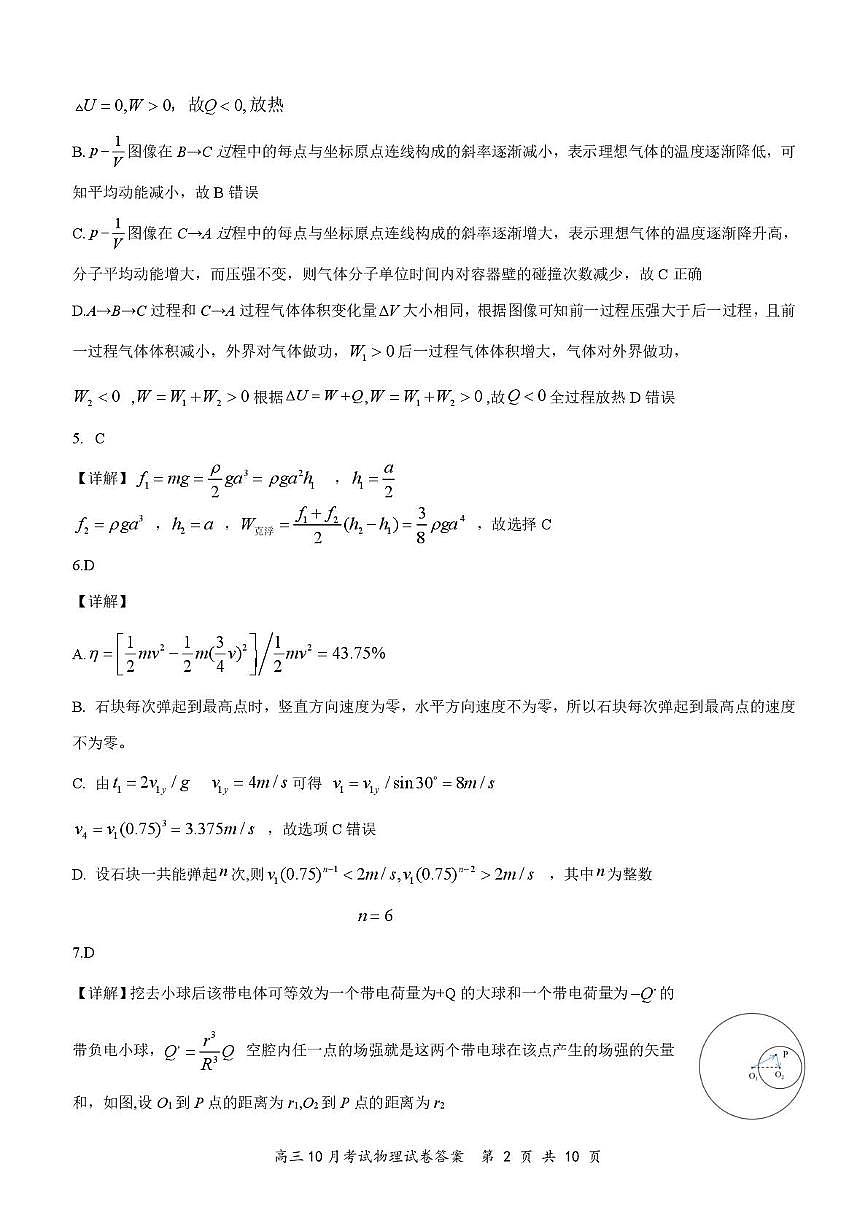 湖北云学联盟2026届高三上学期10月考试物理答案第2页