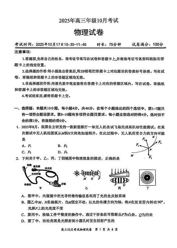 湖北云学联盟2026届高三上学期10月考试物理试卷第1页