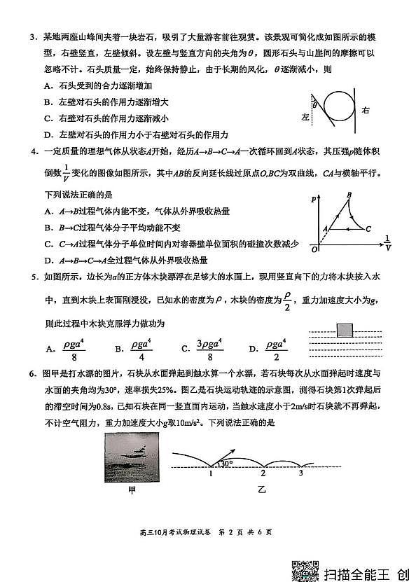 湖北云学联盟2026届高三上学期10月考试物理试卷第2页