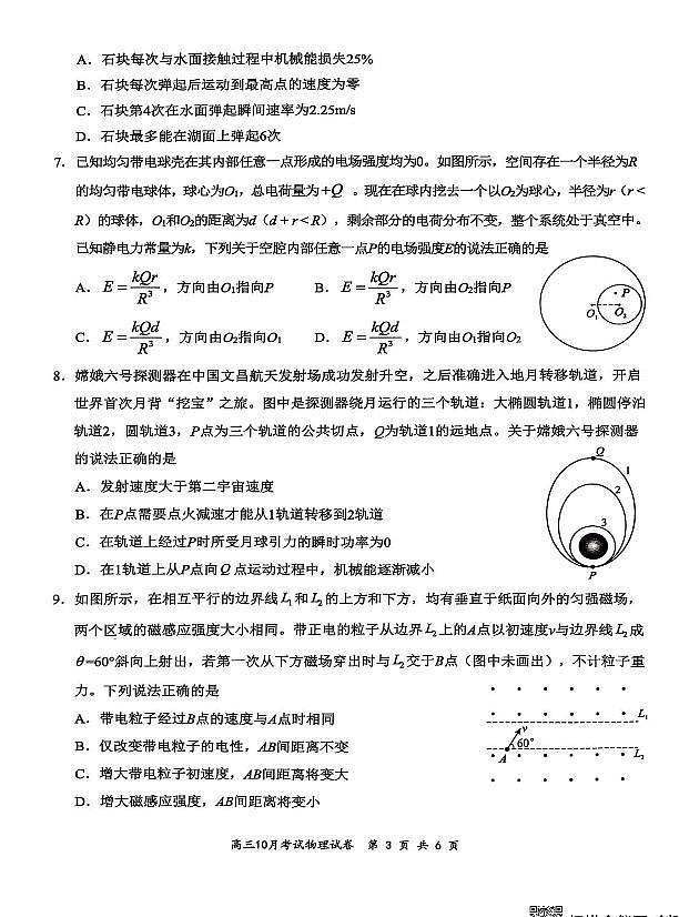 湖北云学联盟2026届高三上学期10月考试物理试卷第3页