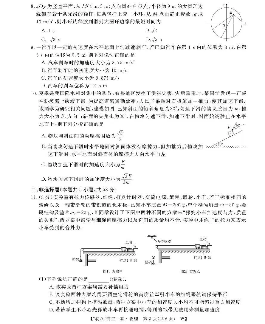 2026届皖南八校高三上学期第一次大联考(一模)物理试题第3页