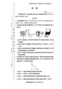 湖南师大附中2026届高三上学期月考（二） 物理试卷+答案