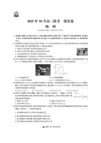 物理-东北三省精准教学联盟2026届高三上学期10月联考强化卷试题+答案