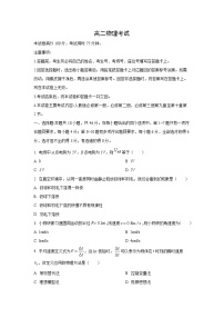 云南省部分学校2025-2026学年高二上学期8月开学联考物理试题（学生版）