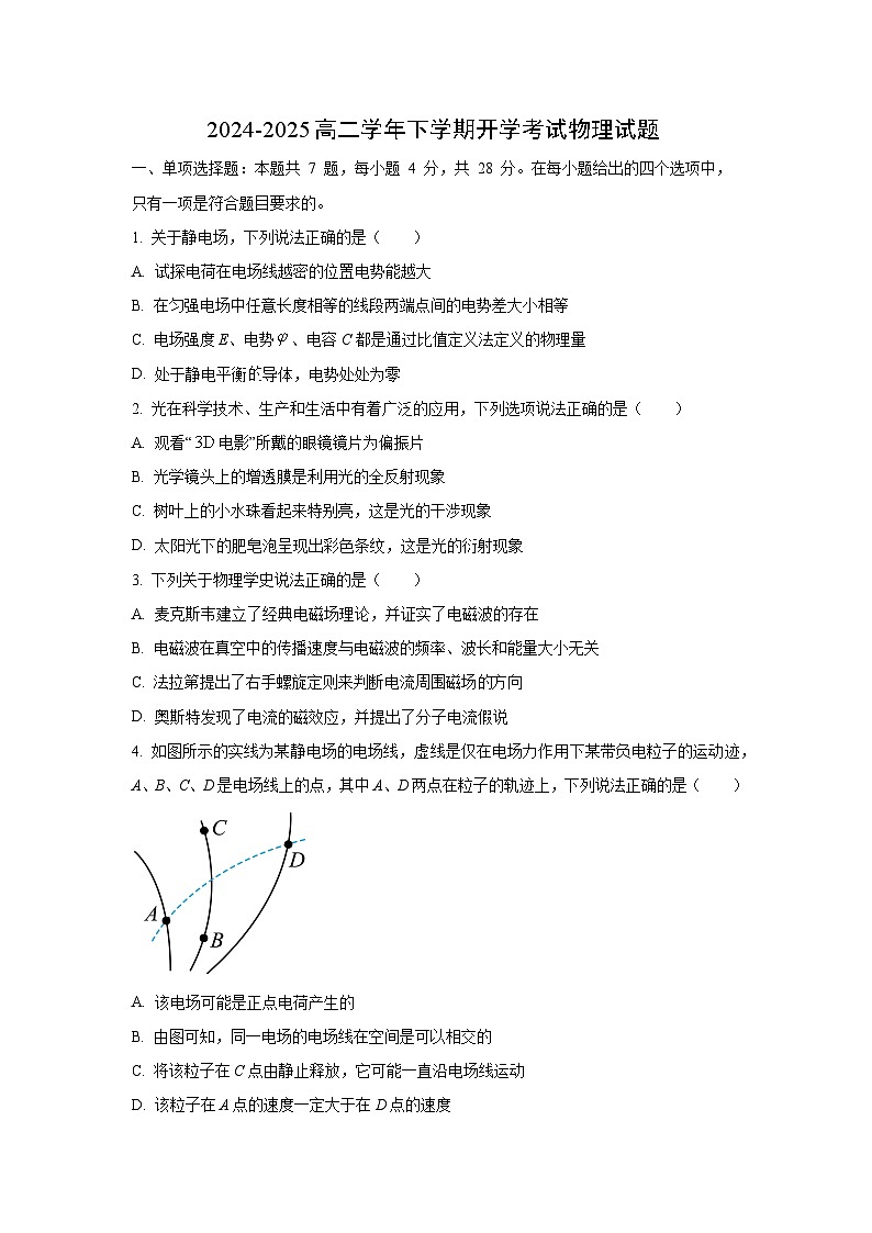 安徽省部分地市2024-2025学年高二下学期开学考试物理试题(学生版)第1页