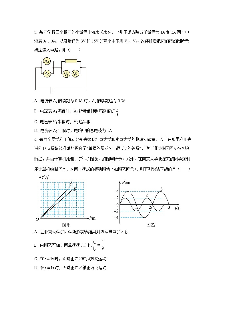 安徽省部分地市2024-2025学年高二下学期开学考试物理试题(学生版)第2页