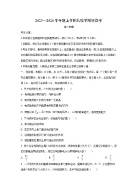 黑龙江省黑河市九校2025-2026学年高二上学期开学物理试题(学生版)