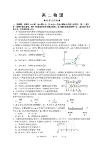 2026武汉部分重点中学高二上学期10月检测物理试卷扫描版含答案