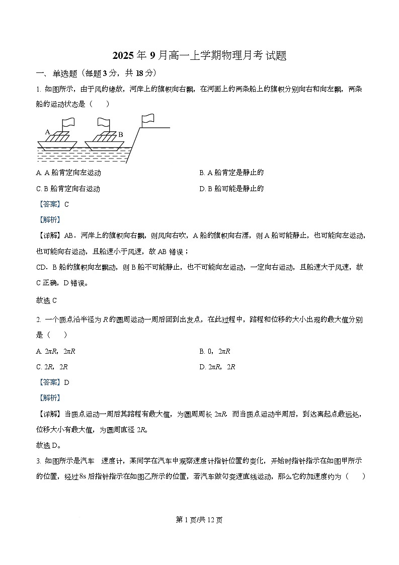 湖南省岳阳市岳阳县第一中学2025-2026学年高一上学期9月月考物理试题含解析第1页