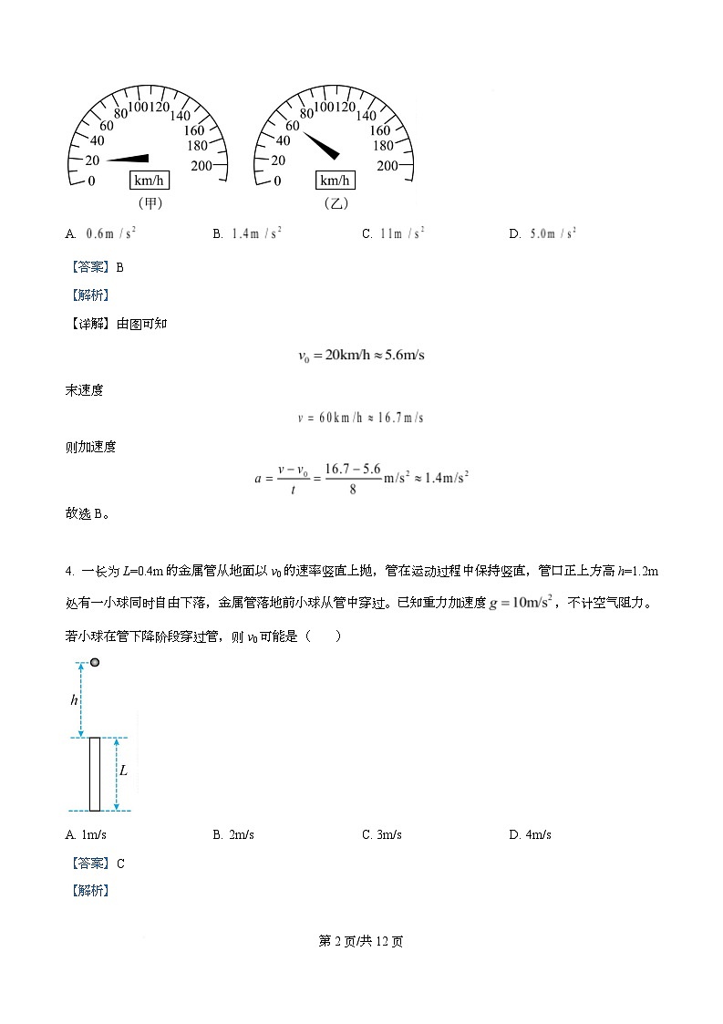 湖南省岳阳市岳阳县第一中学2025-2026学年高一上学期9月月考物理试题含解析第2页