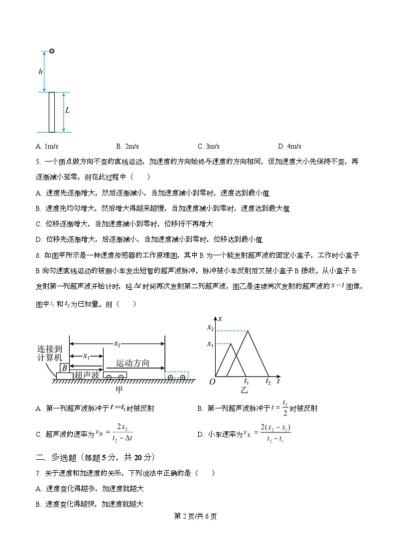 湖南省岳阳市岳阳县第一中学2025-2026学年高一上学期9月月考物理试题(原卷版)第2页