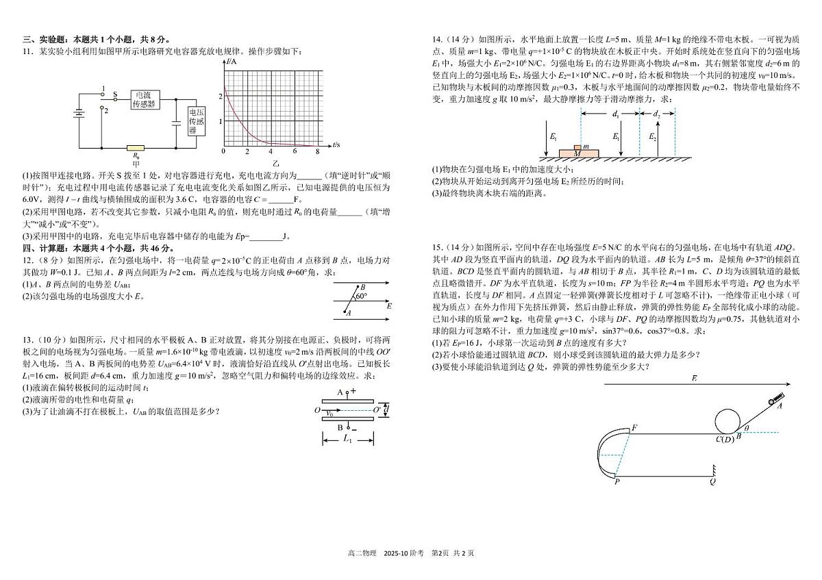 四川省成都市树德中学高2024级高二上学期10月阶段性测试物理试卷(pdf版,含答案)第2页