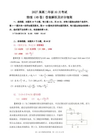 湖北省云学联盟2027届高二上学期10月考试物理试卷（pdf版，含答案）（B卷）