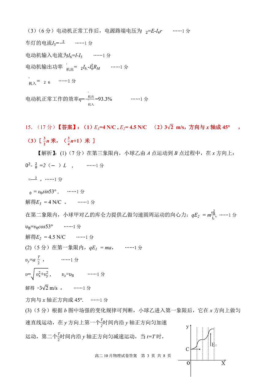 湖北省云学联盟2027届高二上学期年级10月考试+物理答案(AB卷)第3页