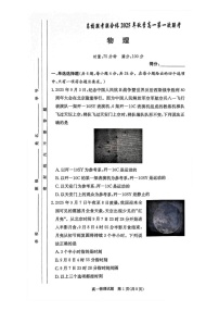 湖南省名校联考2025-2026学年高一上学期10月月考物理试卷