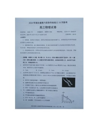 湖北省新八校协作体2024-2025学年高三上学期10月联考物理试题
