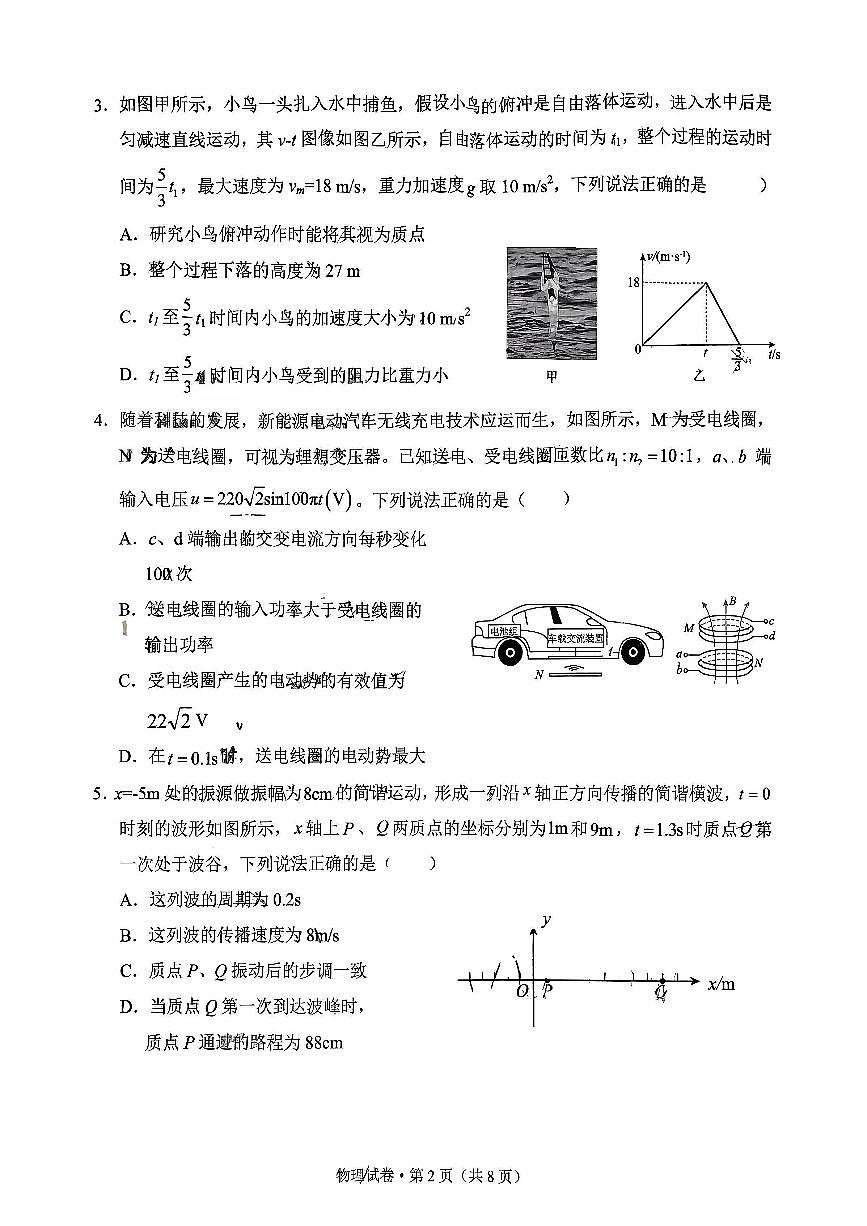 德宏州2026届高三年级开学定位监测物理第2页
