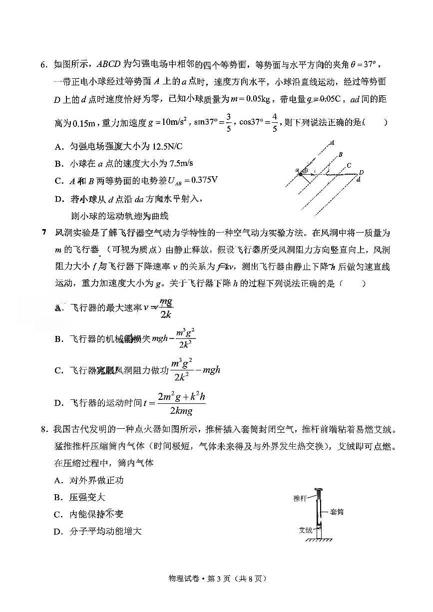 德宏州2026届高三年级开学定位监测物理第3页