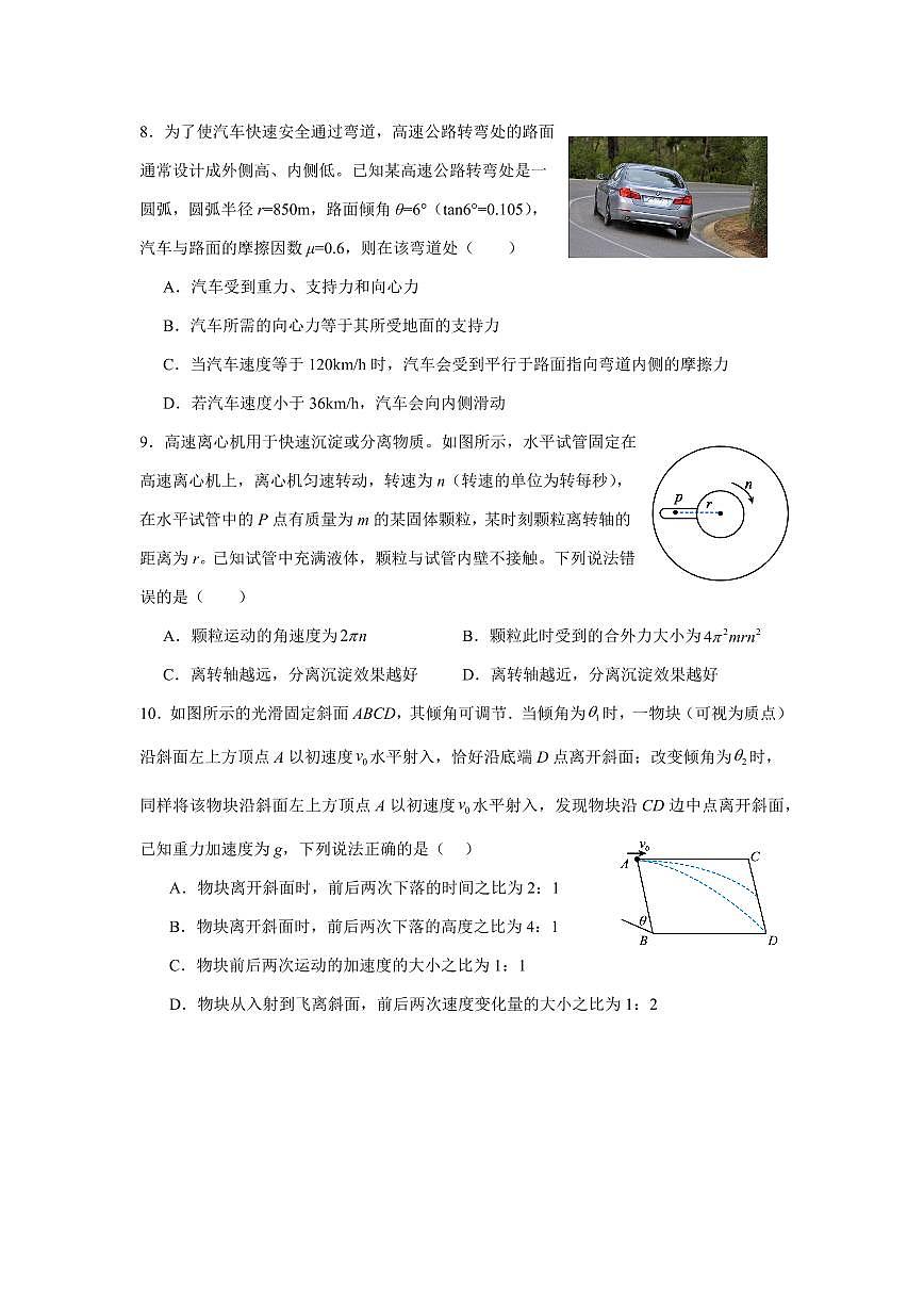 山东师范大学附属中学2024-2025学年高一下学期4月期中考试物理试卷+答案第3页