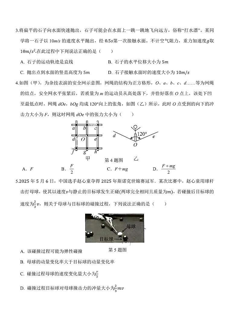 重庆市西北狼教育联盟2026届高三上学期开学学情诊断物理试题卷+答案第2页