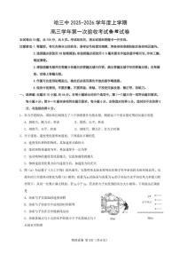 黑龙江省哈尔滨市第三中学校2025-2026学年高三上学期9月月考物理试卷