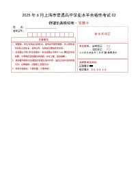 2025年6月上海市普通高中学业水平合格性考试物理仿真模拟卷02（答题卡）-A4
