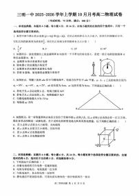 物理-福建省三明第一中学2025-2026学年高二上学期10月月考试题和答案