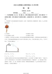 2025北京理工大附中高三上10月月考物理(教师版)试卷