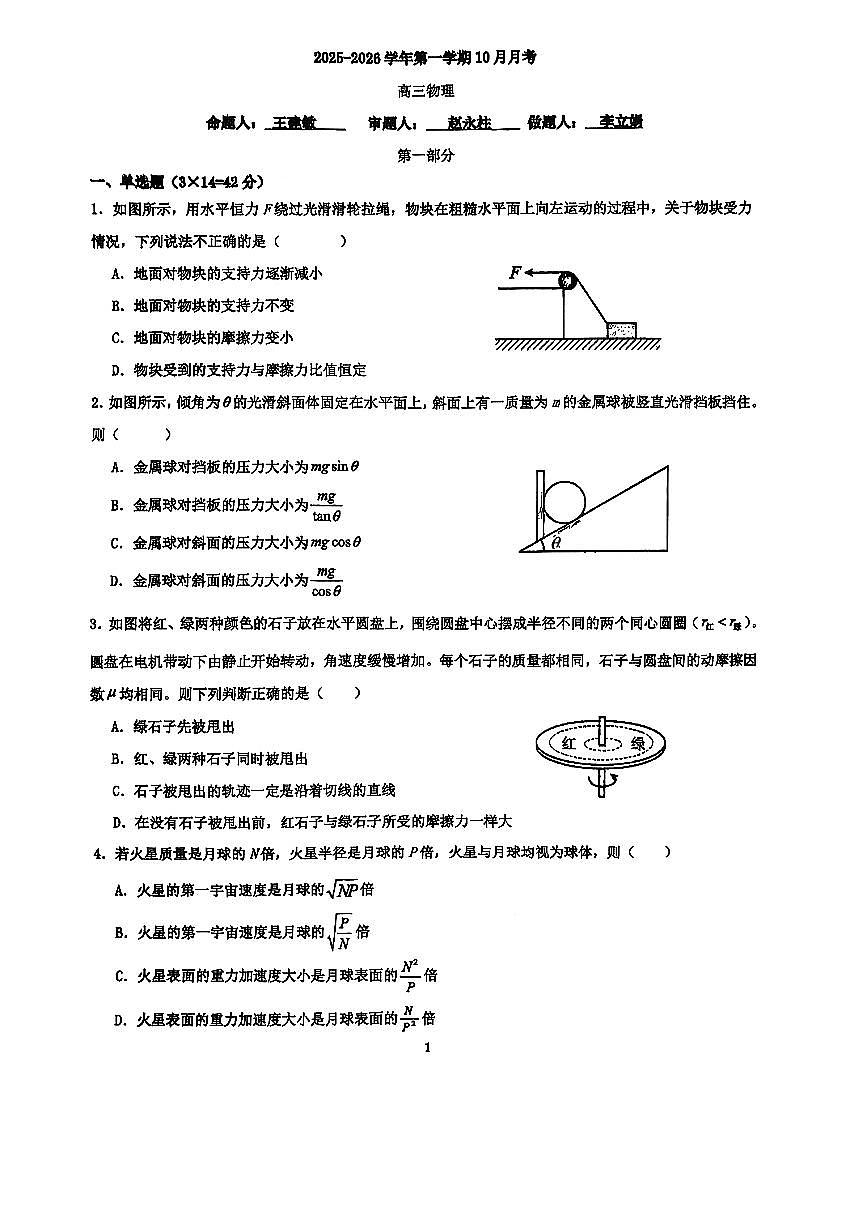 2025北京潞河中学高三上10月月考物理试卷第1页