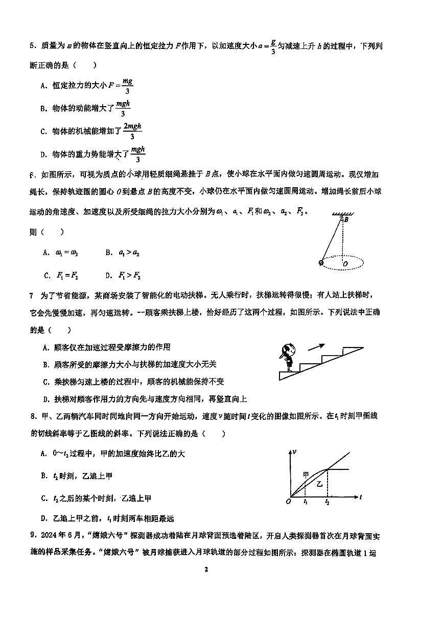 2025北京潞河中学高三上10月月考物理试卷第2页