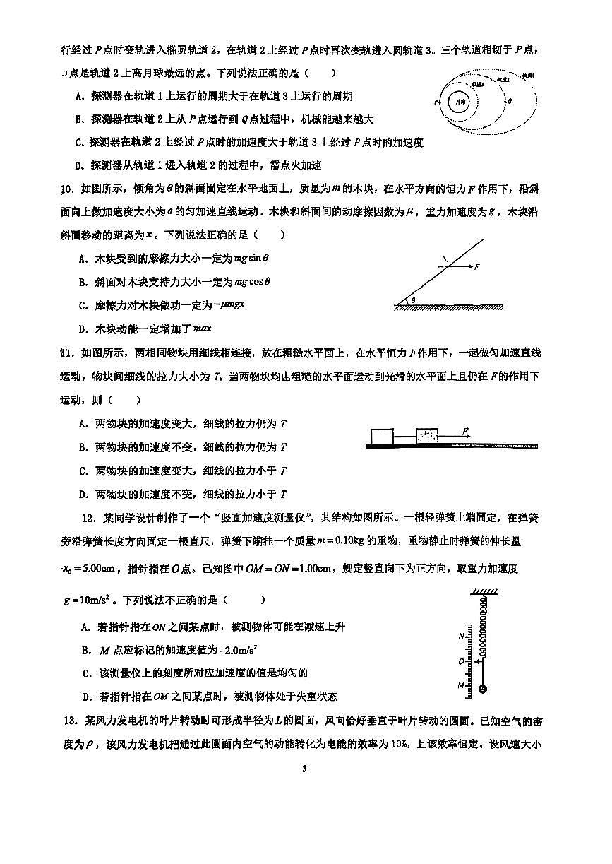 2025北京潞河中学高三上10月月考物理试卷第3页