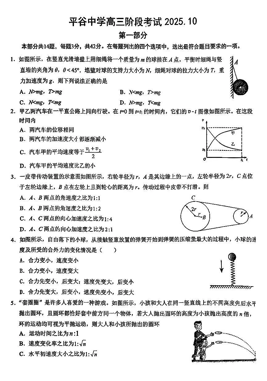 2025北京平谷中学高三上10月月考物理试卷第1页
