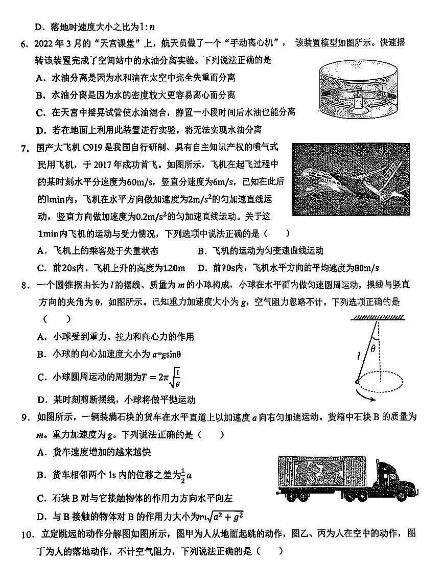 2025北京平谷中学高三上10月月考物理试卷第2页