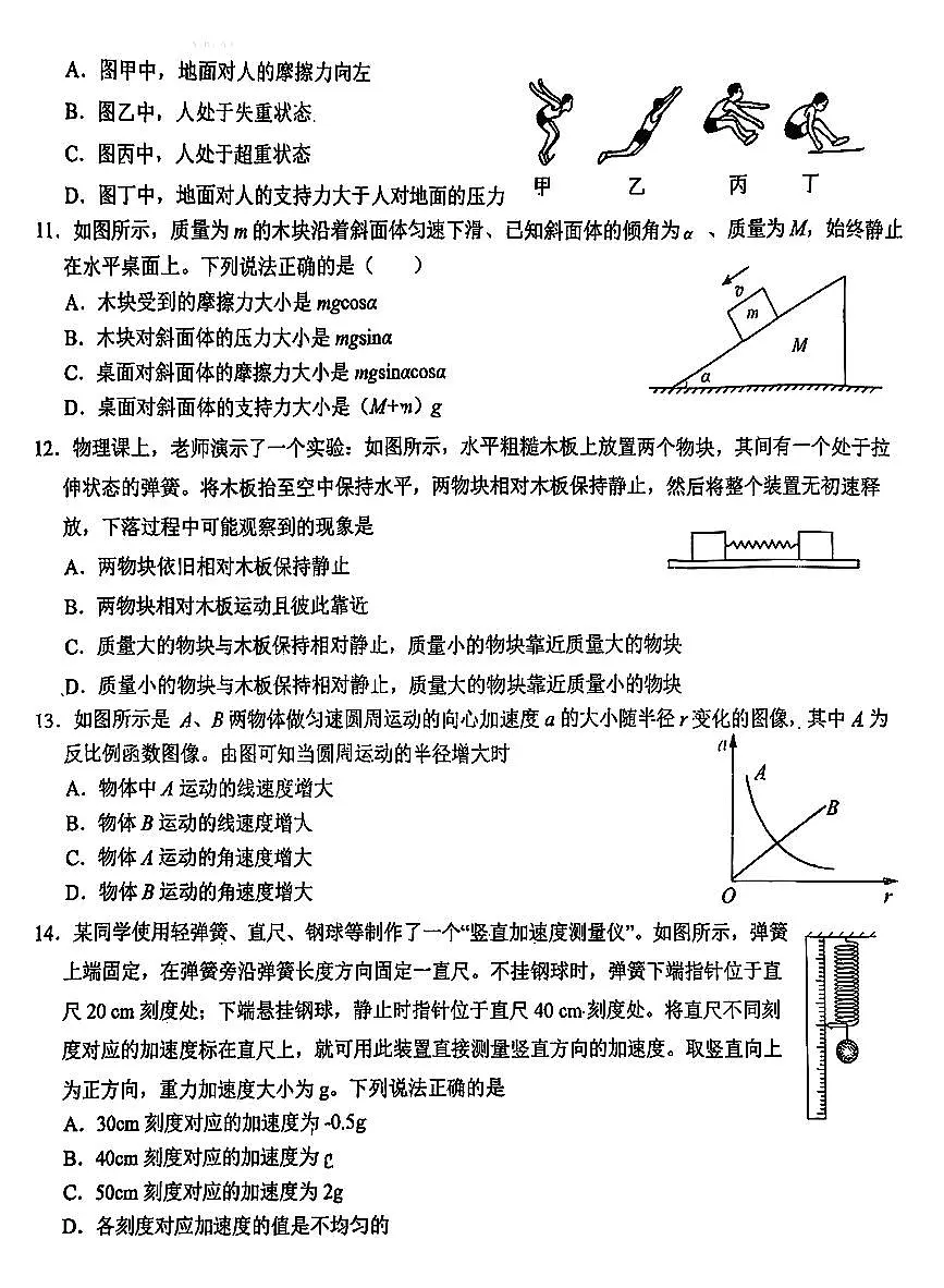 2025北京平谷中学高三上10月月考物理试卷第3页