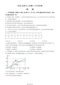 2025北京十二中高一上10月月考物理(教师版)试卷