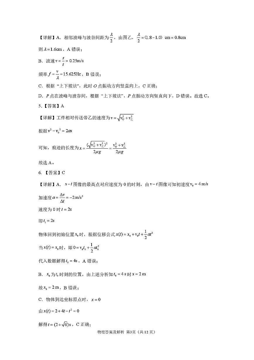 2026届东北三省重点高中联合体高三上学期10月模考物理答案第3页