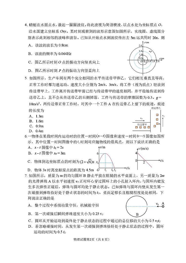 2026届东北三省重点高中联合体高三上学期10月模考物理试卷第2页