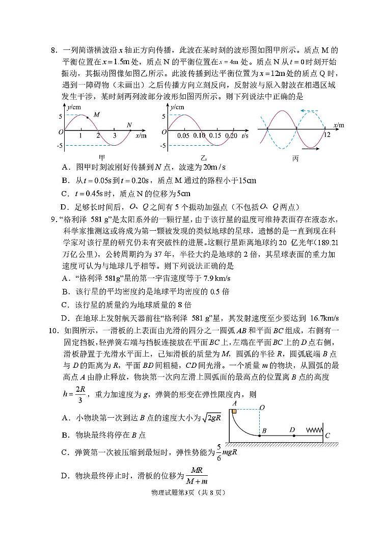 2026届东北三省重点高中联合体高三上学期10月模考物理试卷第3页