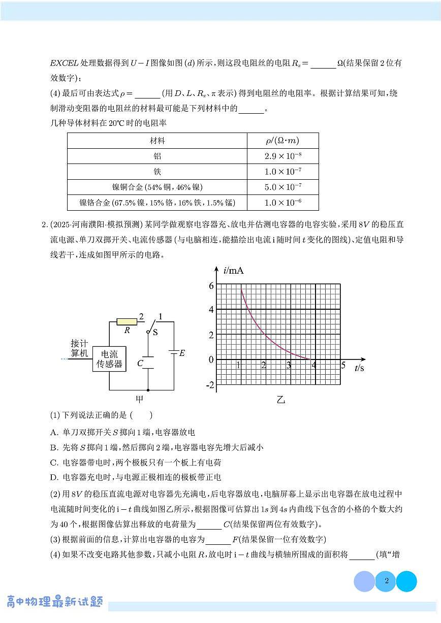 专题突破 电磁学实验专题(学生版)第2页