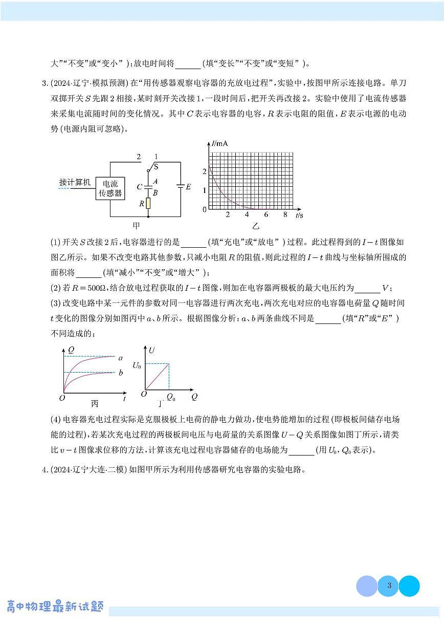 专题突破 电磁学实验专题(学生版)第3页