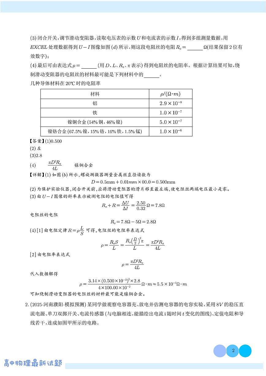专题突破 电磁学实验专题(解析版)第2页
