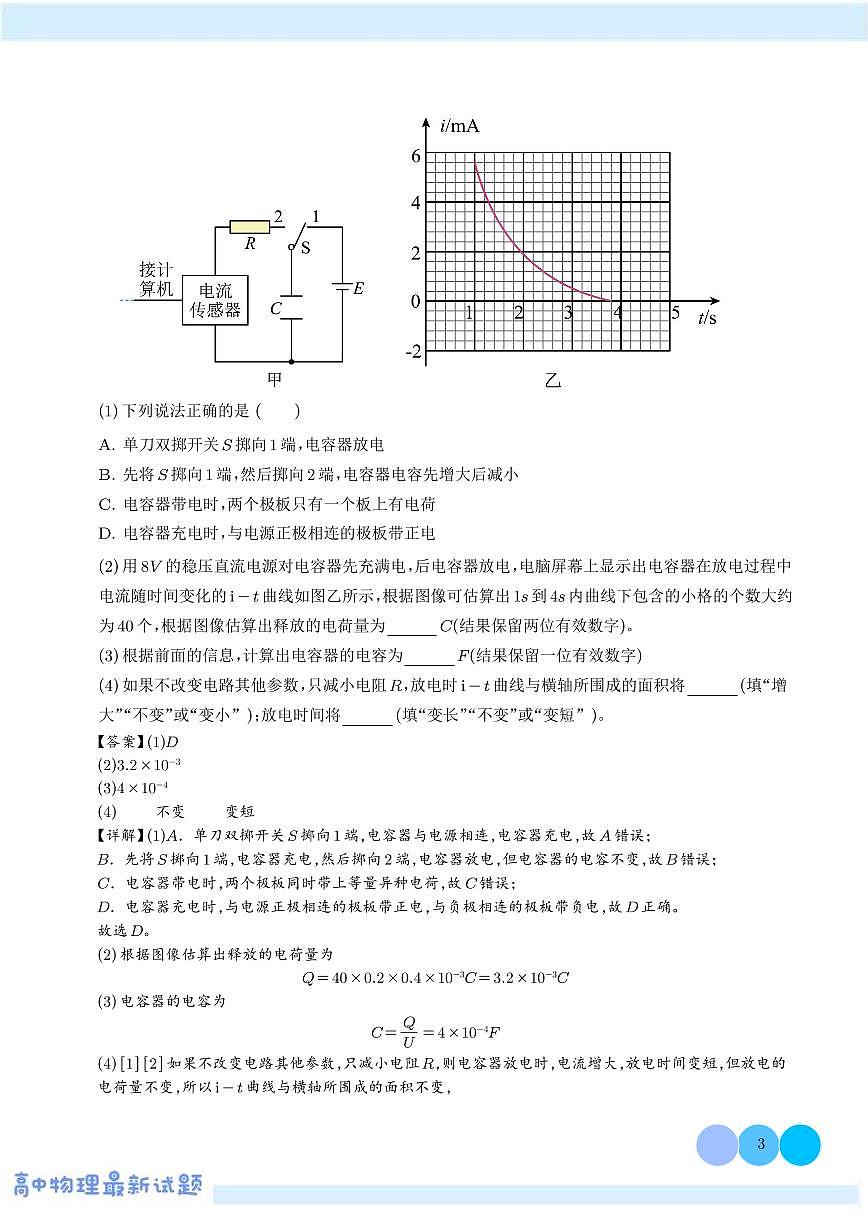 专题突破 电磁学实验专题(解析版)第3页