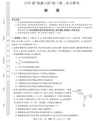 2026届皖南八校高三上学期10月第一次大联考物理试题含答案