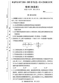 湖南长沙师大附中2024-2025学年高一下学期物理（物选班）期末试卷（含解析）